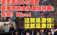 Ming迎来十二赛季高光表现，RNG球迷沸腾！的简单介绍